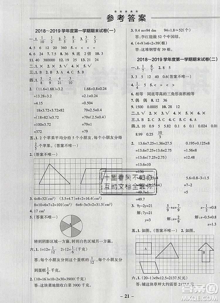 北師大版2019年P(guān)ASS小學(xué)學(xué)霸作業(yè)本五年級(jí)數(shù)學(xué)上冊(cè)答案