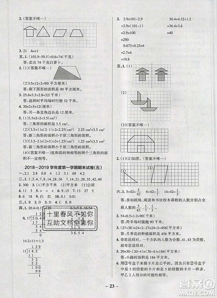 北師大版2019年P(guān)ASS小學(xué)學(xué)霸作業(yè)本五年級(jí)數(shù)學(xué)上冊(cè)答案