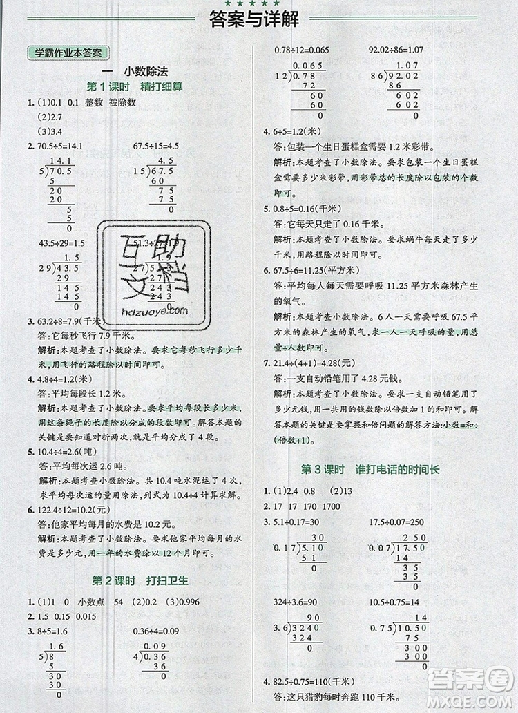 北師大版2019年P(guān)ASS小學(xué)學(xué)霸作業(yè)本五年級(jí)數(shù)學(xué)上冊(cè)答案