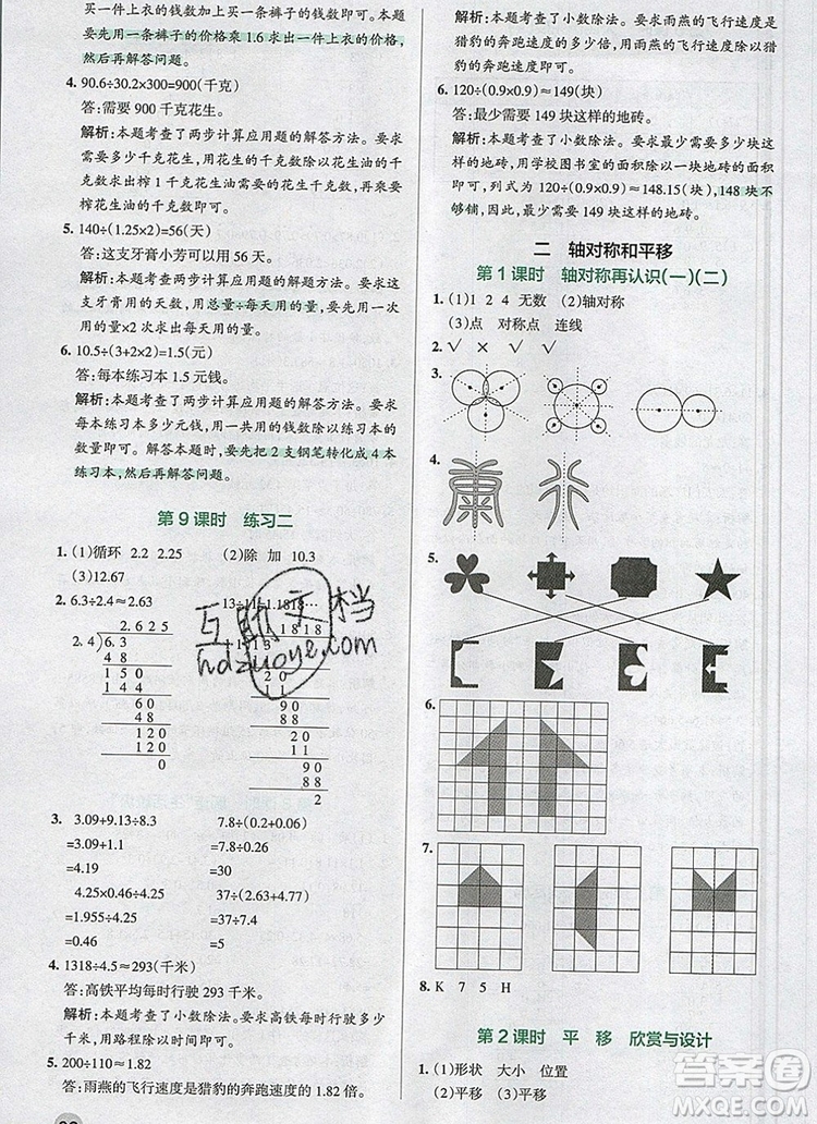 北師大版2019年P(guān)ASS小學(xué)學(xué)霸作業(yè)本五年級(jí)數(shù)學(xué)上冊(cè)答案