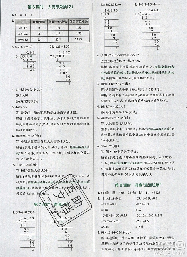 北師大版2019年P(guān)ASS小學(xué)學(xué)霸作業(yè)本五年級(jí)數(shù)學(xué)上冊(cè)答案