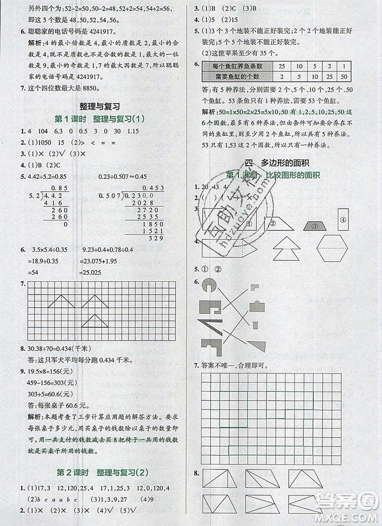 北師大版2019年P(guān)ASS小學(xué)學(xué)霸作業(yè)本五年級(jí)數(shù)學(xué)上冊(cè)答案