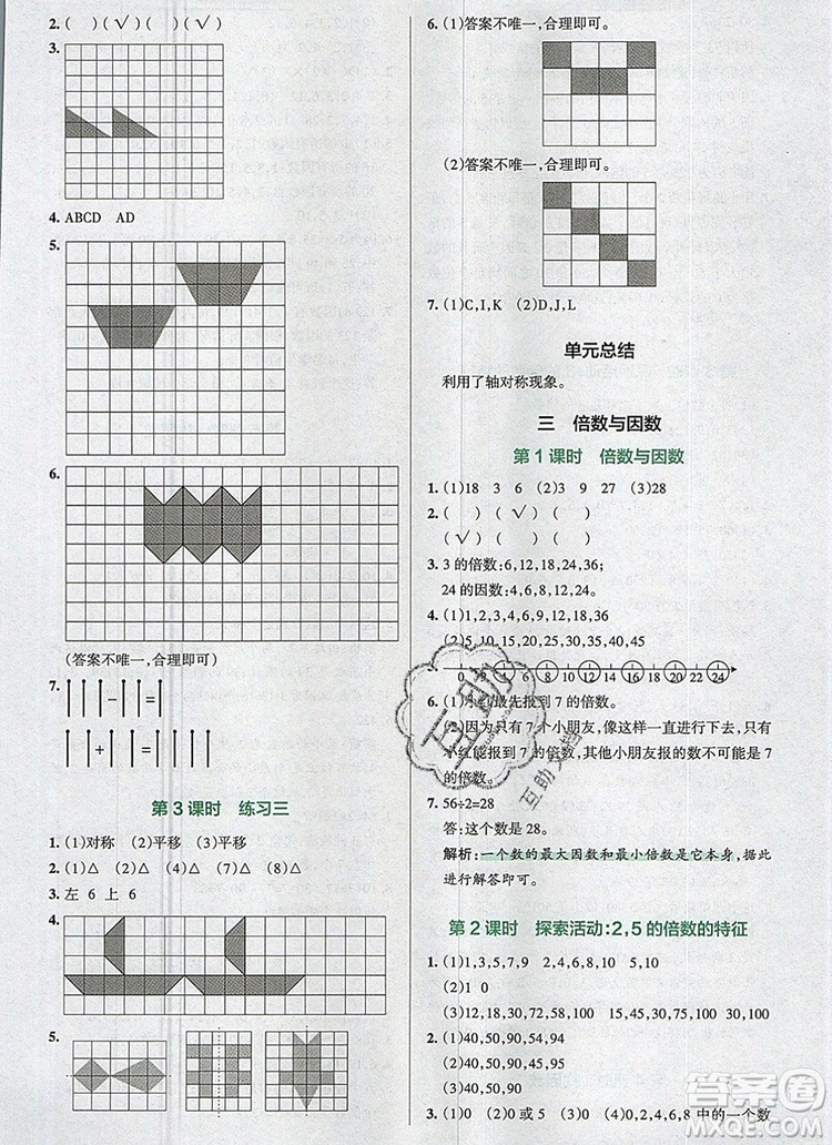 北師大版2019年P(guān)ASS小學(xué)學(xué)霸作業(yè)本五年級(jí)數(shù)學(xué)上冊(cè)答案