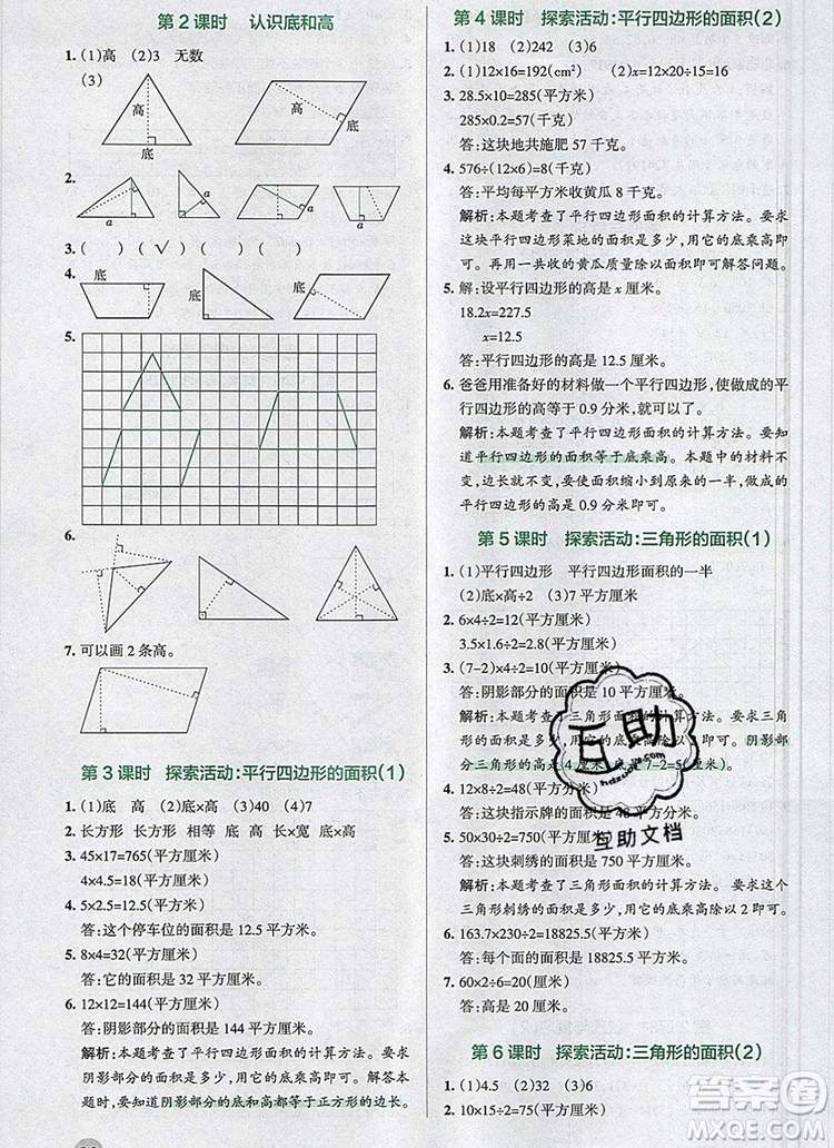 北師大版2019年P(guān)ASS小學(xué)學(xué)霸作業(yè)本五年級(jí)數(shù)學(xué)上冊(cè)答案