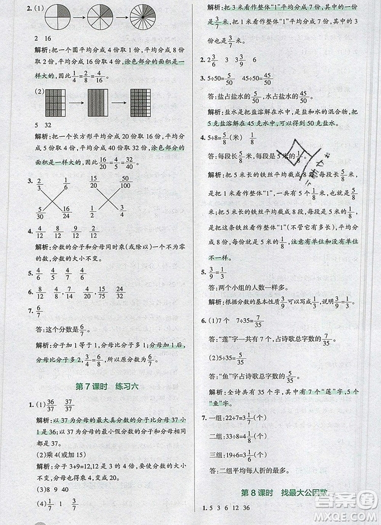 北師大版2019年P(guān)ASS小學(xué)學(xué)霸作業(yè)本五年級(jí)數(shù)學(xué)上冊(cè)答案