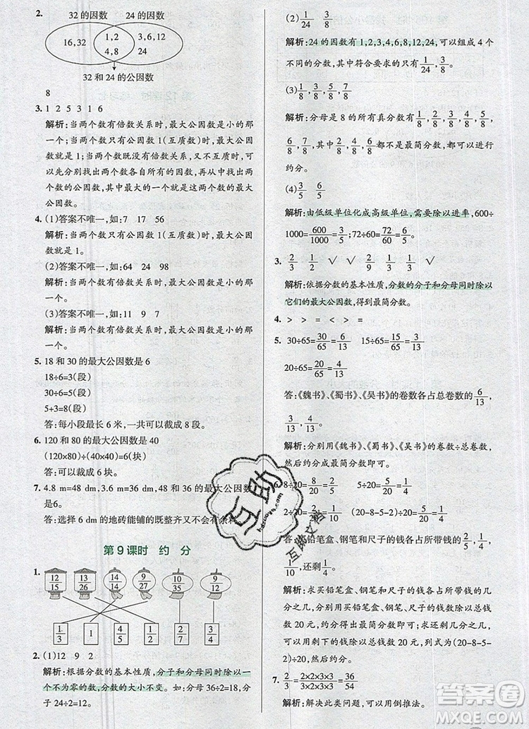 北師大版2019年P(guān)ASS小學(xué)學(xué)霸作業(yè)本五年級(jí)數(shù)學(xué)上冊(cè)答案