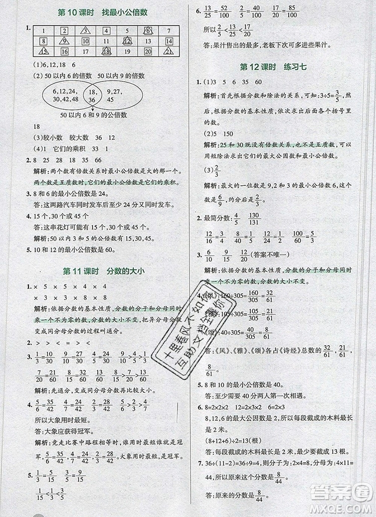 北師大版2019年P(guān)ASS小學(xué)學(xué)霸作業(yè)本五年級(jí)數(shù)學(xué)上冊(cè)答案