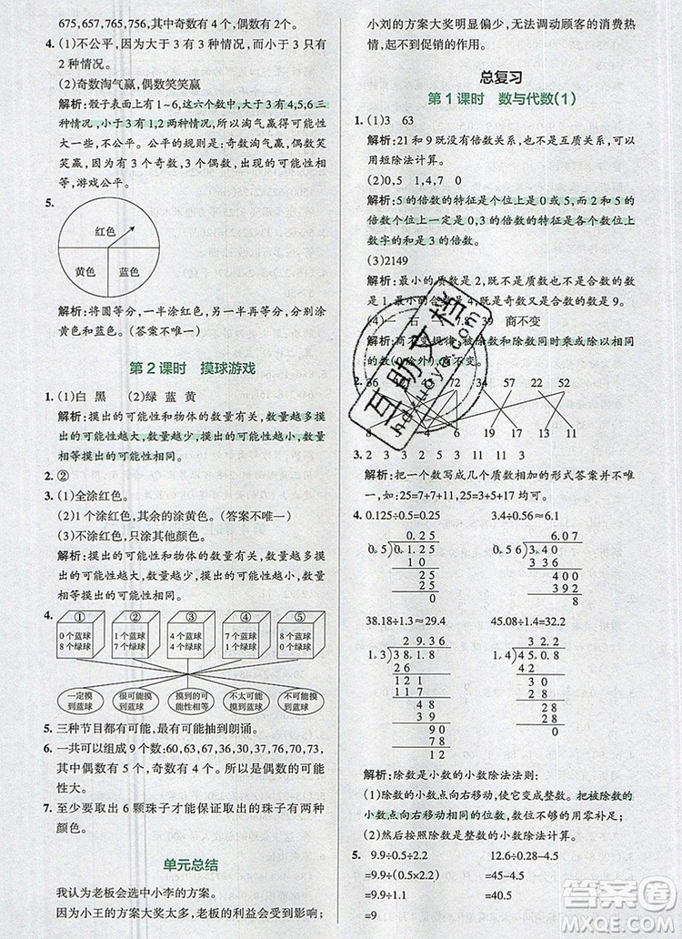 北師大版2019年P(guān)ASS小學(xué)學(xué)霸作業(yè)本五年級(jí)數(shù)學(xué)上冊(cè)答案