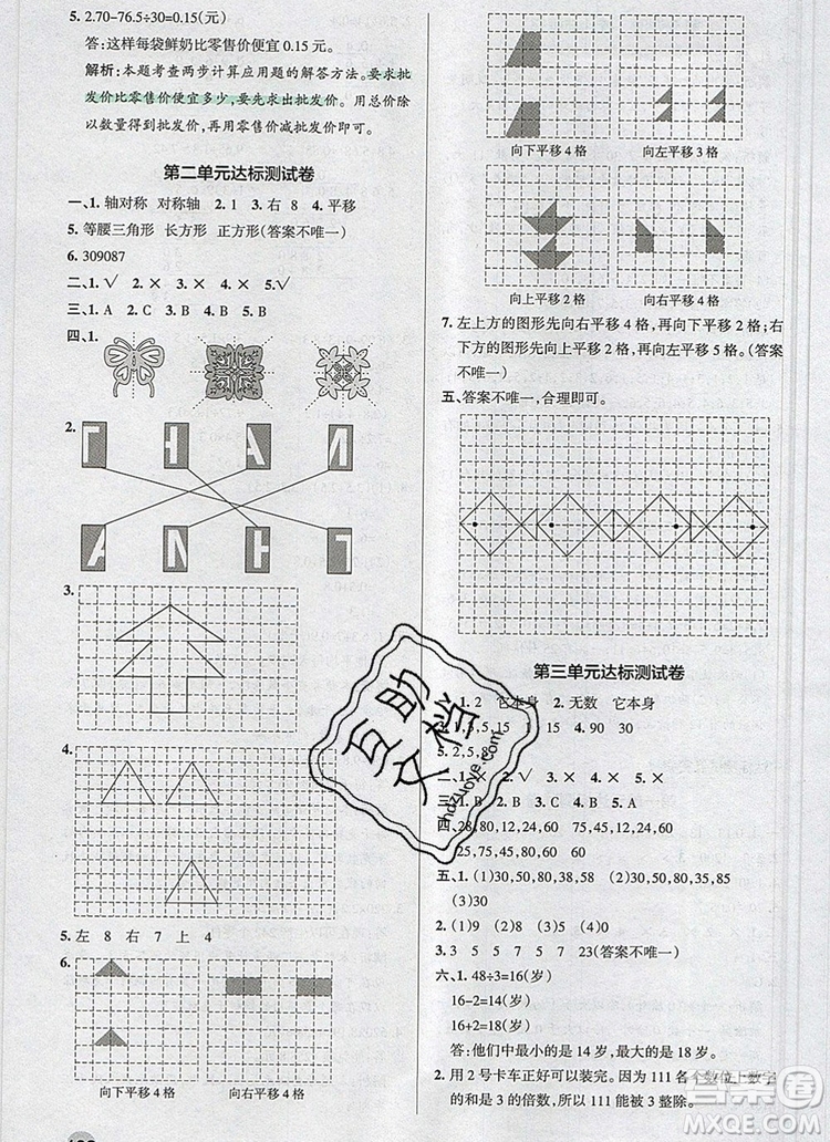 北師大版2019年P(guān)ASS小學(xué)學(xué)霸作業(yè)本五年級(jí)數(shù)學(xué)上冊(cè)答案