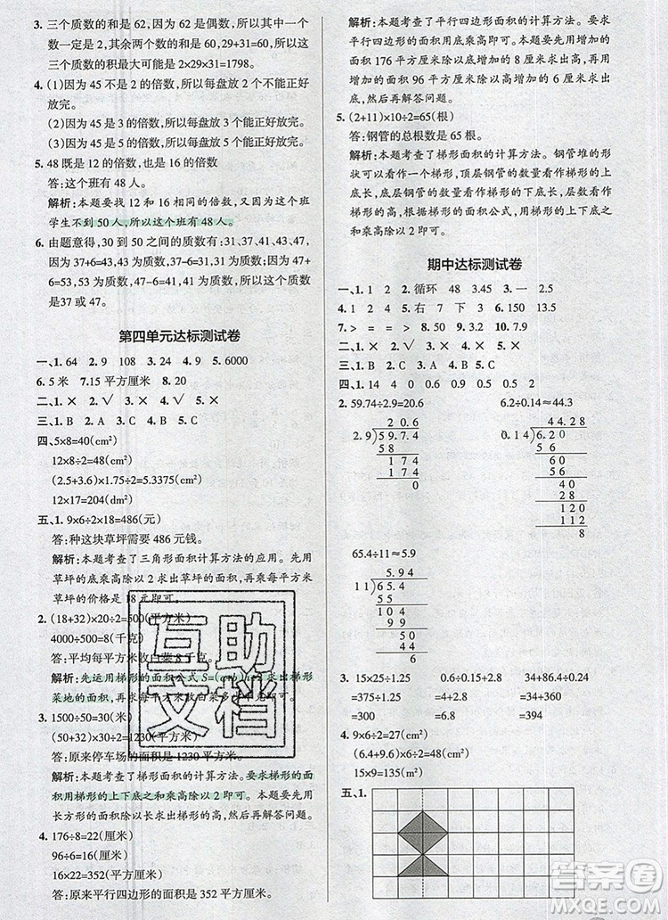 北師大版2019年P(guān)ASS小學(xué)學(xué)霸作業(yè)本五年級(jí)數(shù)學(xué)上冊(cè)答案