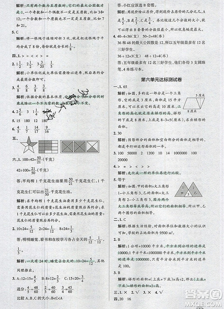 北師大版2019年P(guān)ASS小學(xué)學(xué)霸作業(yè)本五年級(jí)數(shù)學(xué)上冊(cè)答案