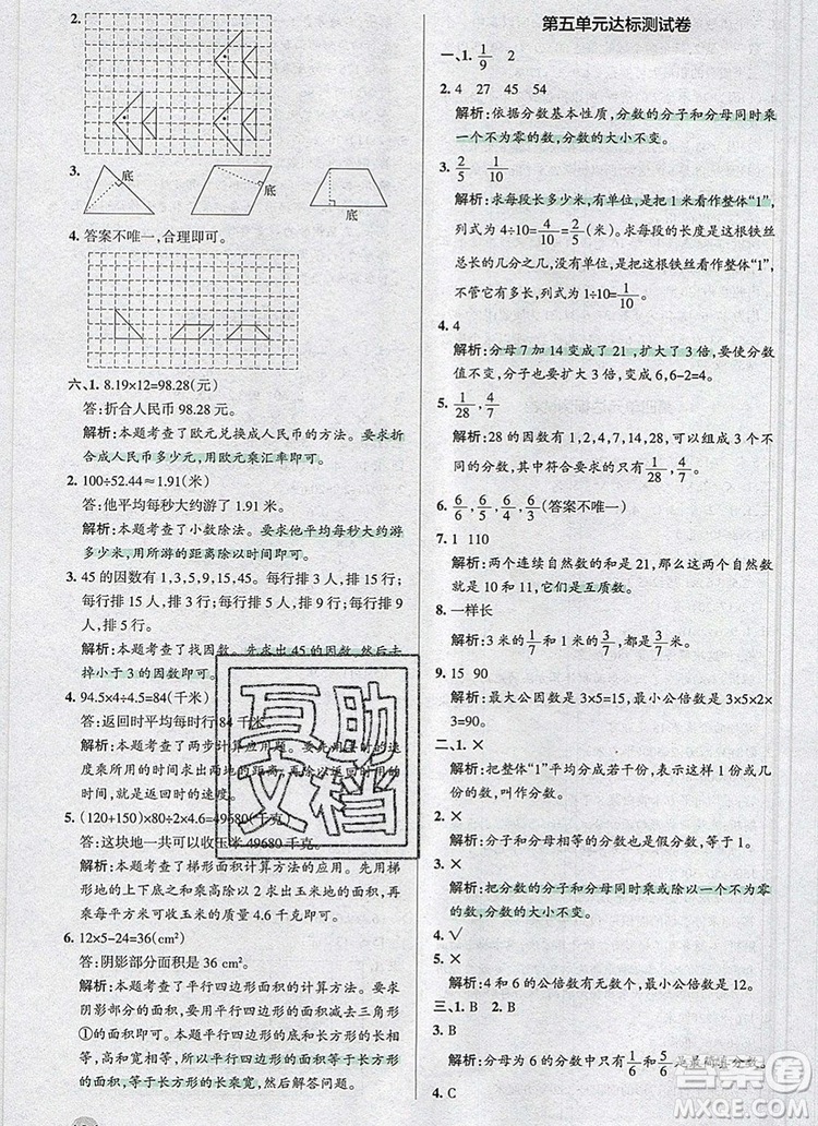 北師大版2019年P(guān)ASS小學(xué)學(xué)霸作業(yè)本五年級(jí)數(shù)學(xué)上冊(cè)答案