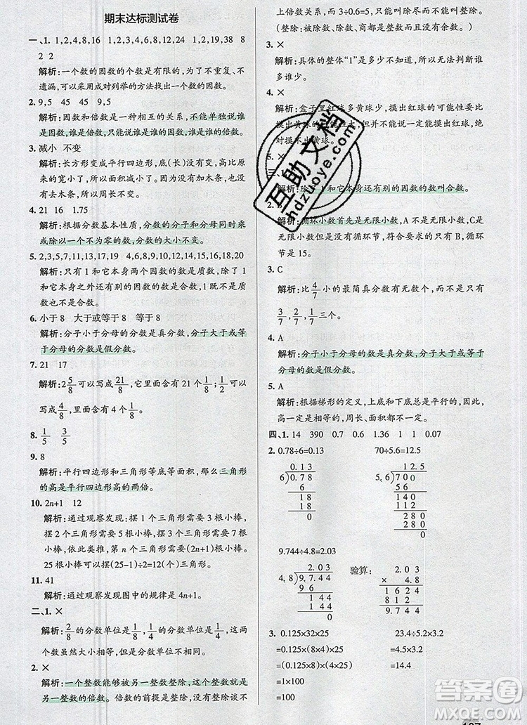 北師大版2019年P(guān)ASS小學(xué)學(xué)霸作業(yè)本五年級(jí)數(shù)學(xué)上冊(cè)答案