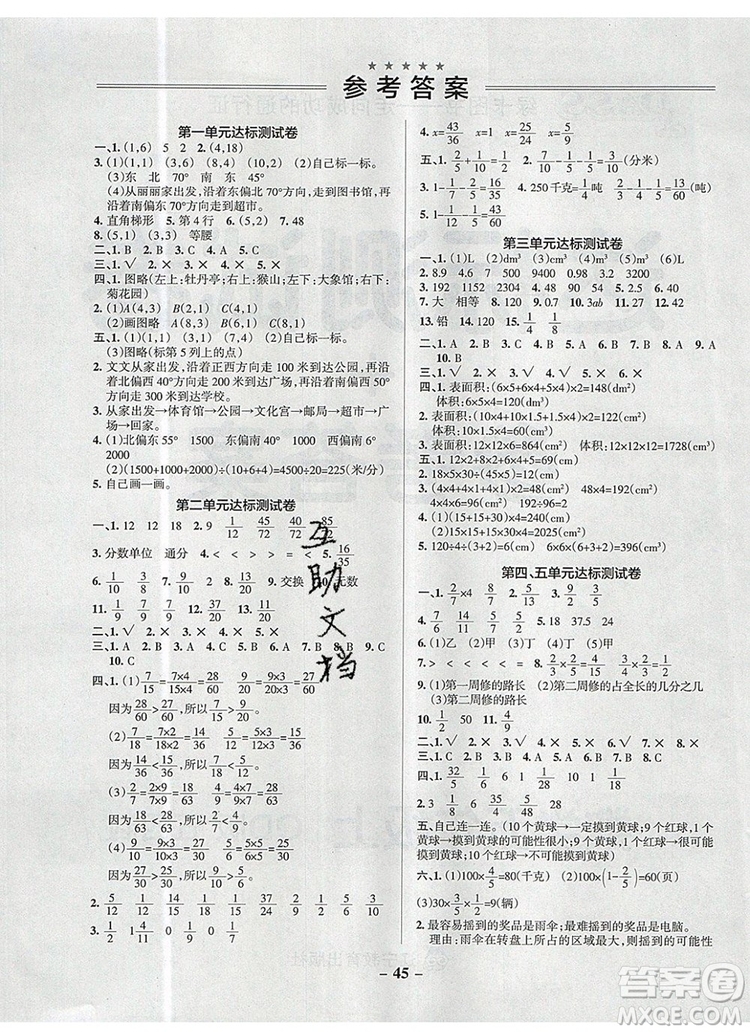 PASS小學(xué)學(xué)霸作業(yè)本五年級(jí)數(shù)學(xué)上冊(cè)青島版五四制2019年秋參考答案