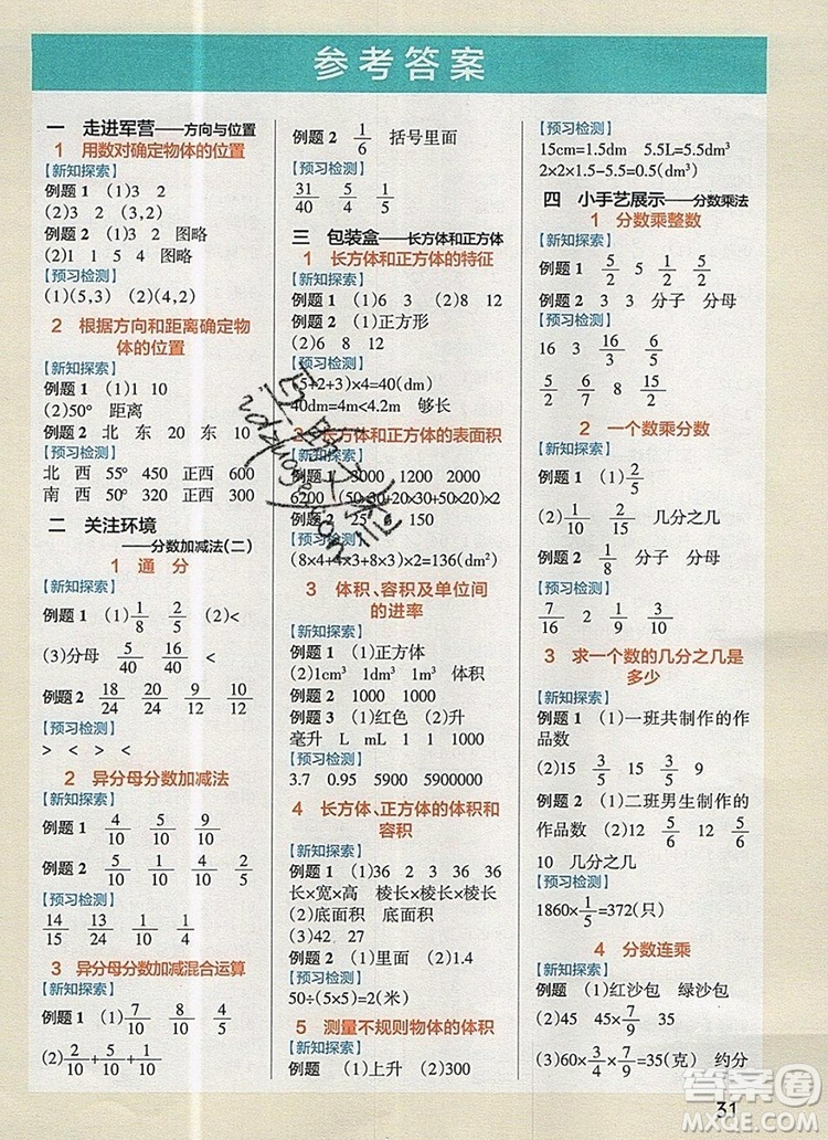 PASS小學(xué)學(xué)霸作業(yè)本五年級(jí)數(shù)學(xué)上冊(cè)青島版五四制2019年秋參考答案