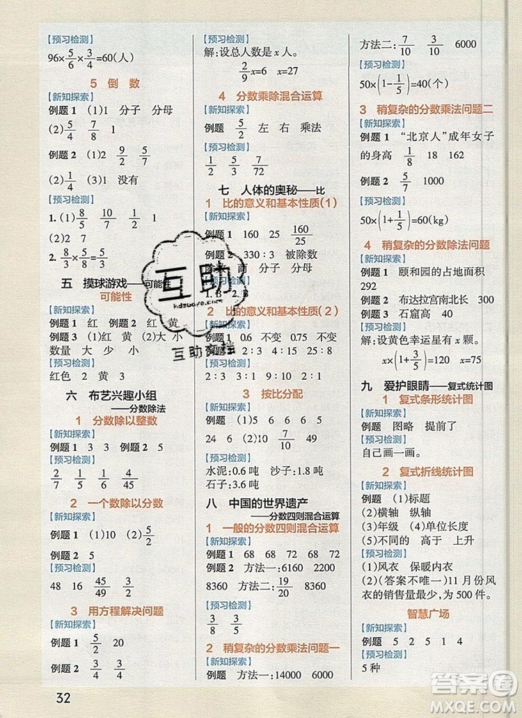 PASS小學(xué)學(xué)霸作業(yè)本五年級(jí)數(shù)學(xué)上冊(cè)青島版五四制2019年秋參考答案