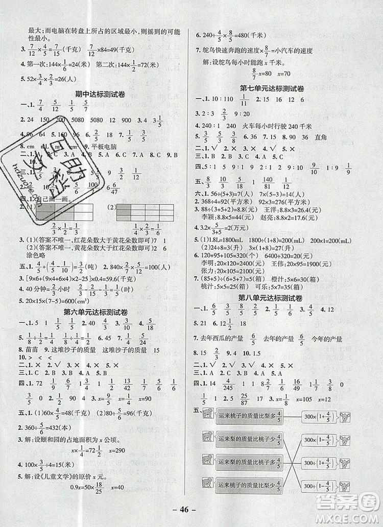 PASS小學(xué)學(xué)霸作業(yè)本五年級(jí)數(shù)學(xué)上冊(cè)青島版五四制2019年秋參考答案