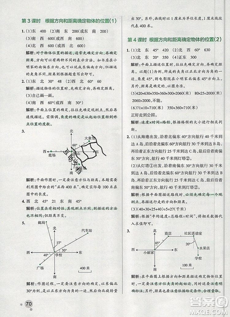 PASS小學(xué)學(xué)霸作業(yè)本五年級(jí)數(shù)學(xué)上冊(cè)青島版五四制2019年秋參考答案