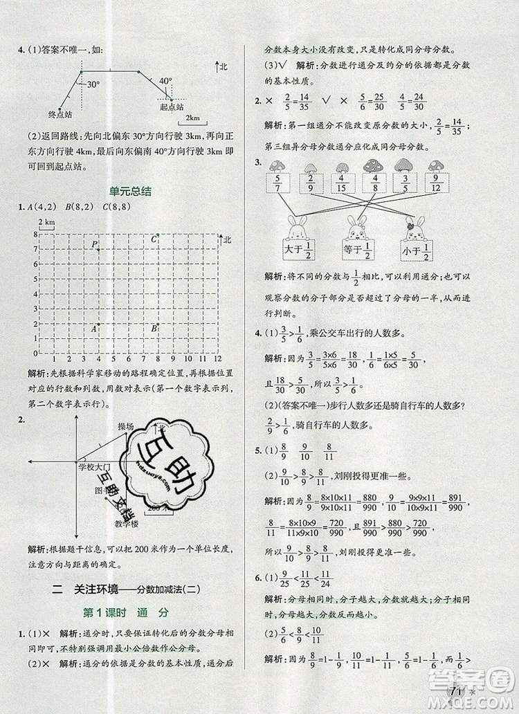 PASS小學(xué)學(xué)霸作業(yè)本五年級(jí)數(shù)學(xué)上冊(cè)青島版五四制2019年秋參考答案