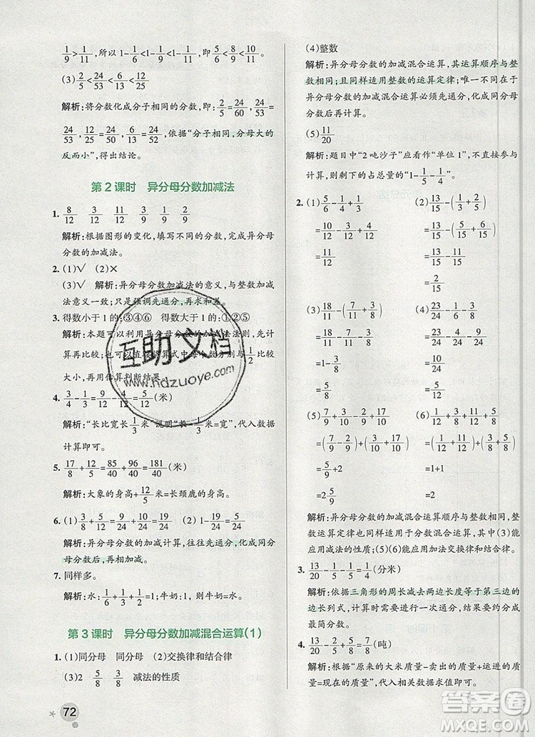 PASS小學(xué)學(xué)霸作業(yè)本五年級(jí)數(shù)學(xué)上冊(cè)青島版五四制2019年秋參考答案