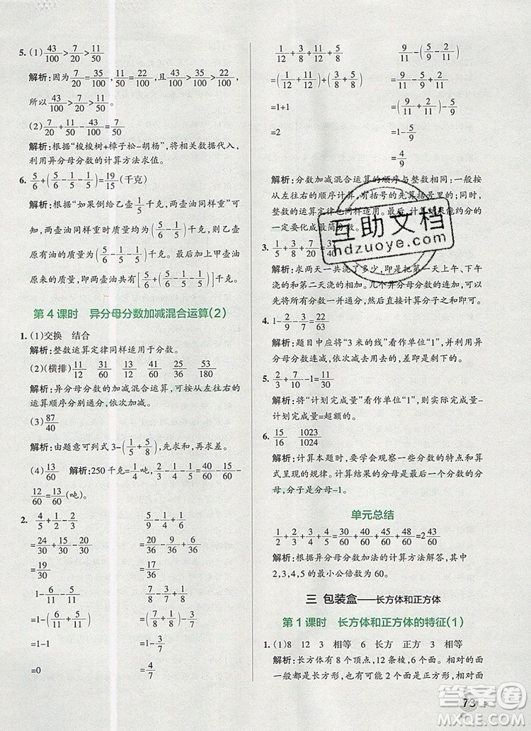 PASS小學(xué)學(xué)霸作業(yè)本五年級(jí)數(shù)學(xué)上冊(cè)青島版五四制2019年秋參考答案