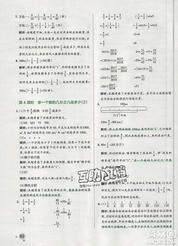 PASS小學(xué)學(xué)霸作業(yè)本五年級(jí)數(shù)學(xué)上冊(cè)青島版五四制2019年秋參考答案