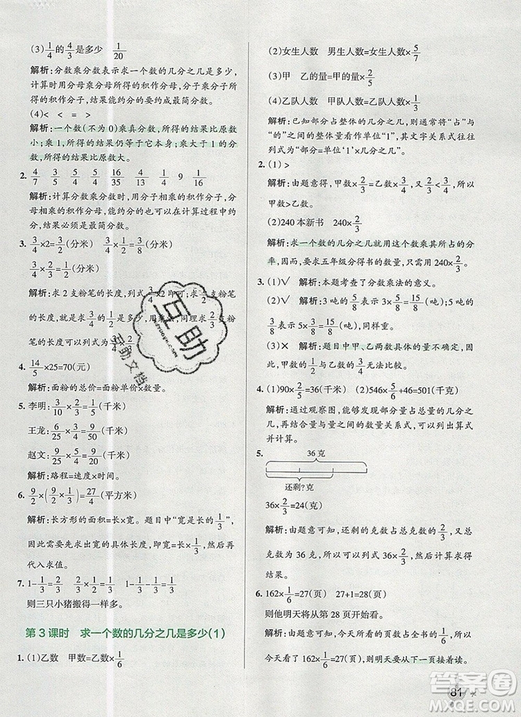 PASS小學(xué)學(xué)霸作業(yè)本五年級(jí)數(shù)學(xué)上冊(cè)青島版五四制2019年秋參考答案