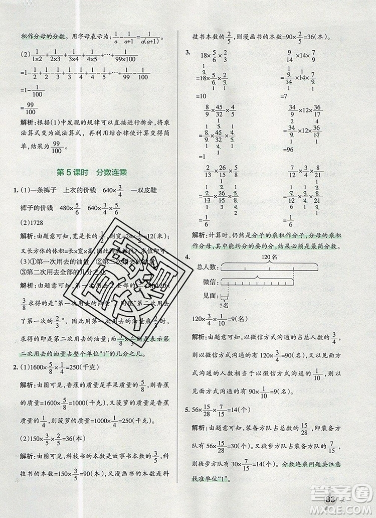 PASS小學(xué)學(xué)霸作業(yè)本五年級(jí)數(shù)學(xué)上冊(cè)青島版五四制2019年秋參考答案