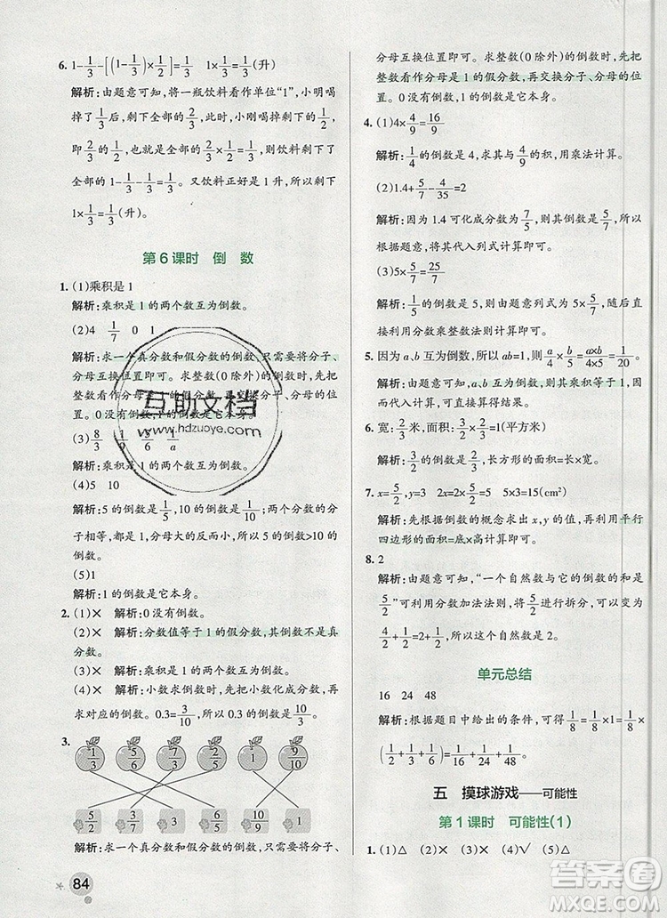 PASS小學(xué)學(xué)霸作業(yè)本五年級(jí)數(shù)學(xué)上冊(cè)青島版五四制2019年秋參考答案