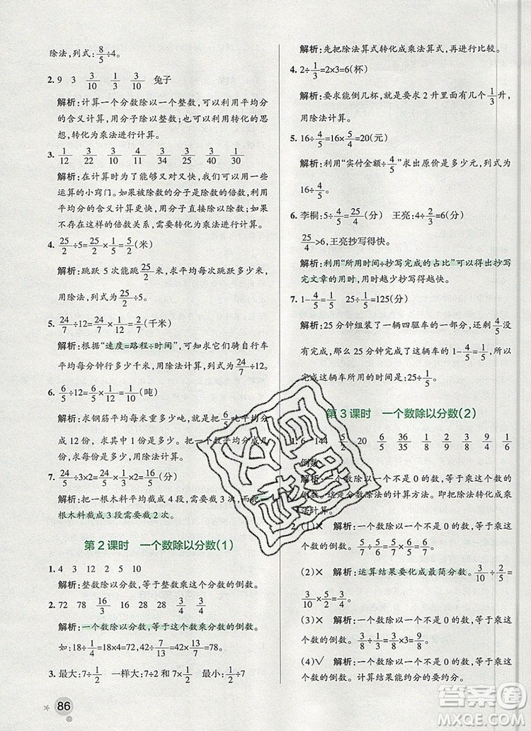 PASS小學(xué)學(xué)霸作業(yè)本五年級(jí)數(shù)學(xué)上冊(cè)青島版五四制2019年秋參考答案