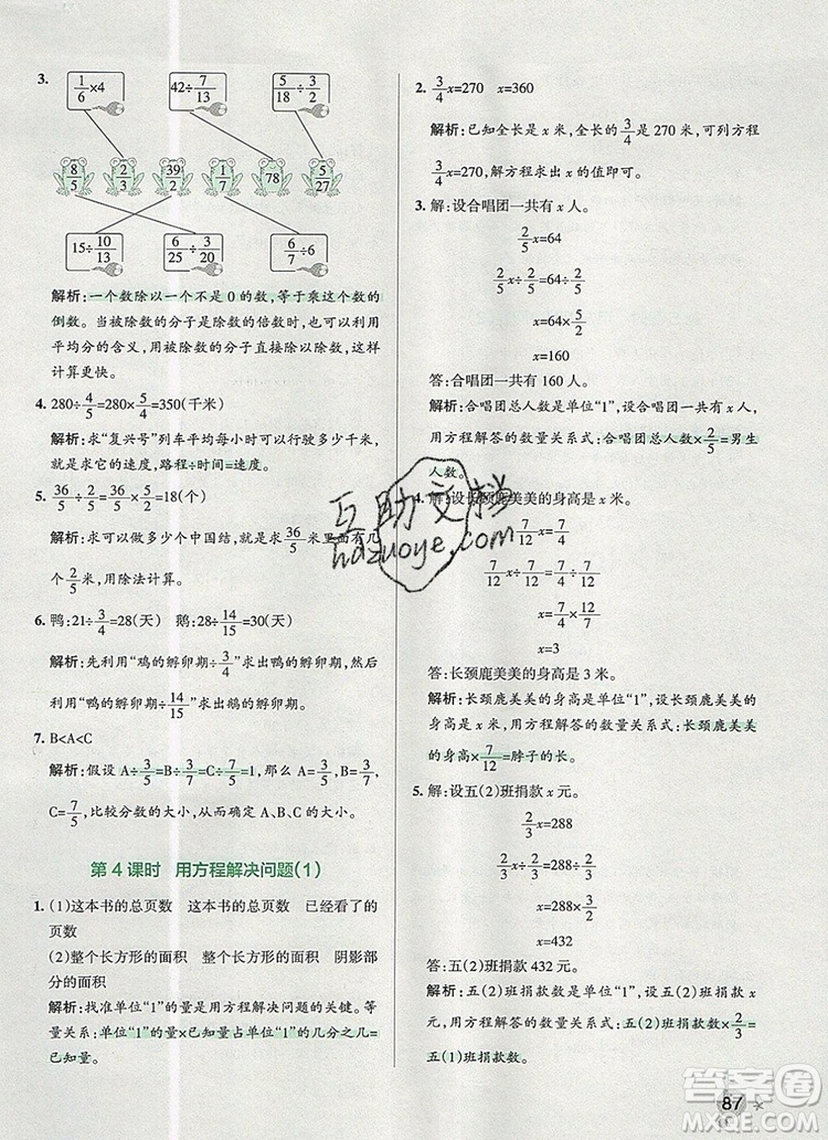 PASS小學(xué)學(xué)霸作業(yè)本五年級(jí)數(shù)學(xué)上冊(cè)青島版五四制2019年秋參考答案