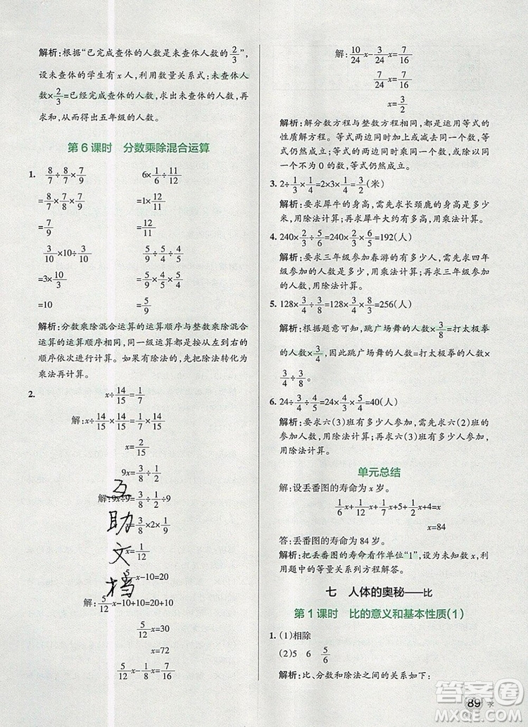 PASS小學(xué)學(xué)霸作業(yè)本五年級(jí)數(shù)學(xué)上冊(cè)青島版五四制2019年秋參考答案