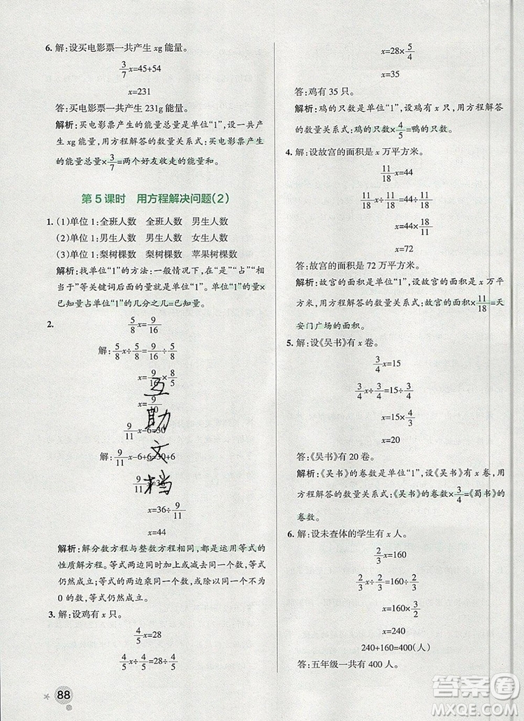 PASS小學(xué)學(xué)霸作業(yè)本五年級(jí)數(shù)學(xué)上冊(cè)青島版五四制2019年秋參考答案