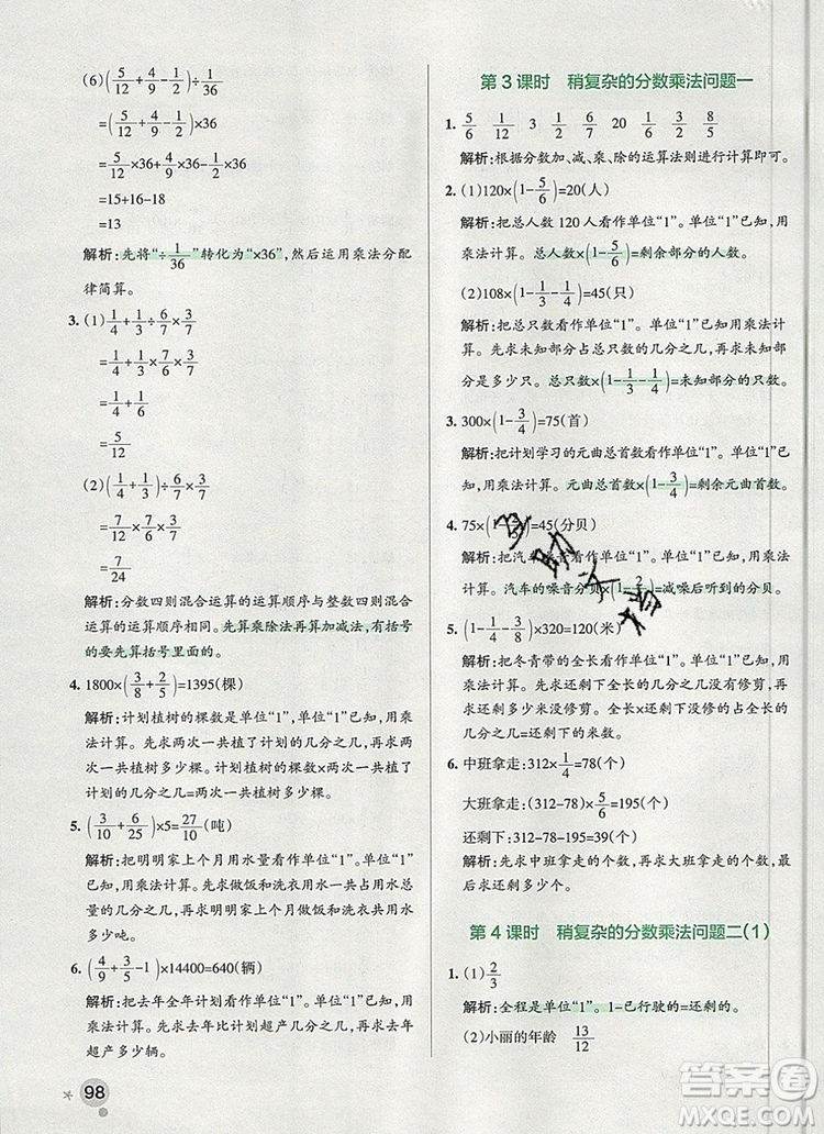 PASS小學(xué)學(xué)霸作業(yè)本五年級(jí)數(shù)學(xué)上冊(cè)青島版五四制2019年秋參考答案