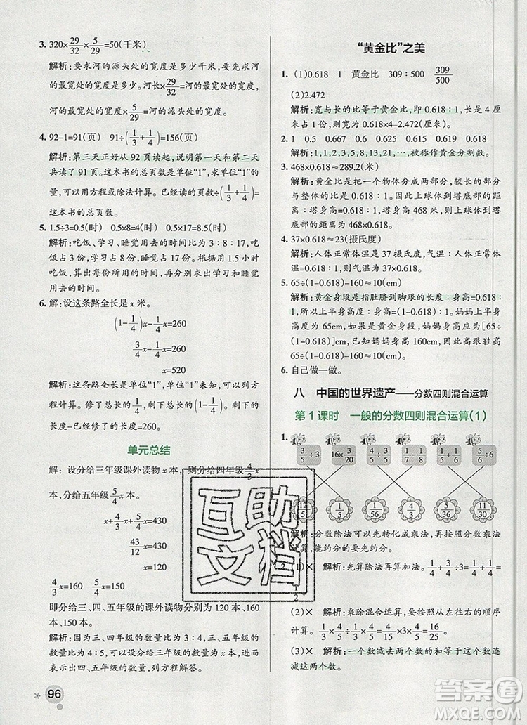 PASS小學(xué)學(xué)霸作業(yè)本五年級(jí)數(shù)學(xué)上冊(cè)青島版五四制2019年秋參考答案