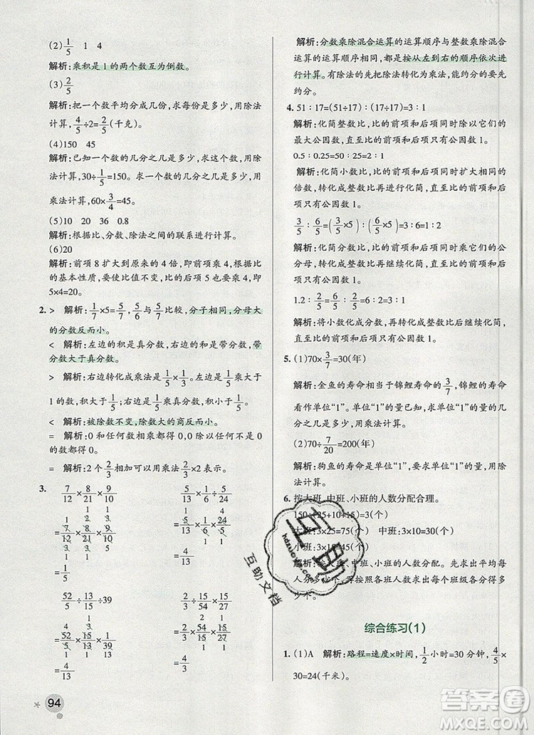 PASS小學(xué)學(xué)霸作業(yè)本五年級(jí)數(shù)學(xué)上冊(cè)青島版五四制2019年秋參考答案