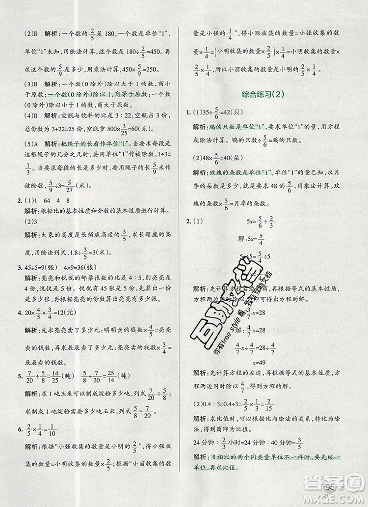 PASS小學(xué)學(xué)霸作業(yè)本五年級(jí)數(shù)學(xué)上冊(cè)青島版五四制2019年秋參考答案