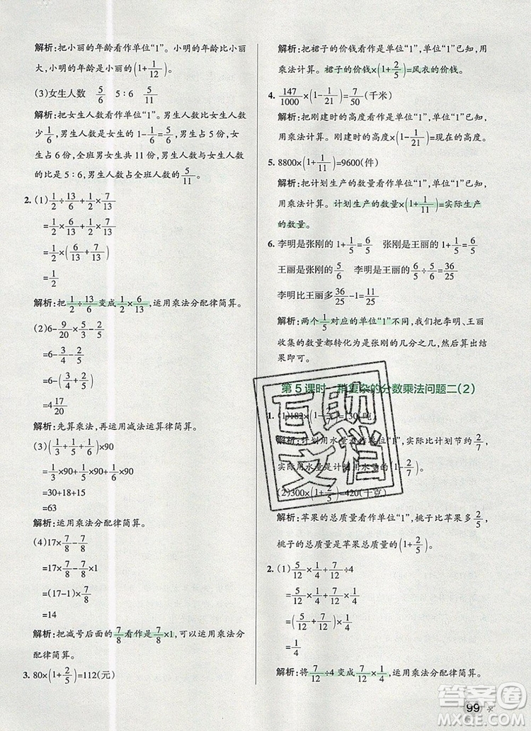 PASS小學(xué)學(xué)霸作業(yè)本五年級(jí)數(shù)學(xué)上冊(cè)青島版五四制2019年秋參考答案