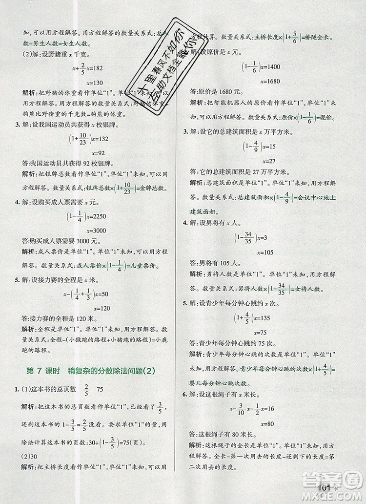 PASS小學(xué)學(xué)霸作業(yè)本五年級(jí)數(shù)學(xué)上冊(cè)青島版五四制2019年秋參考答案