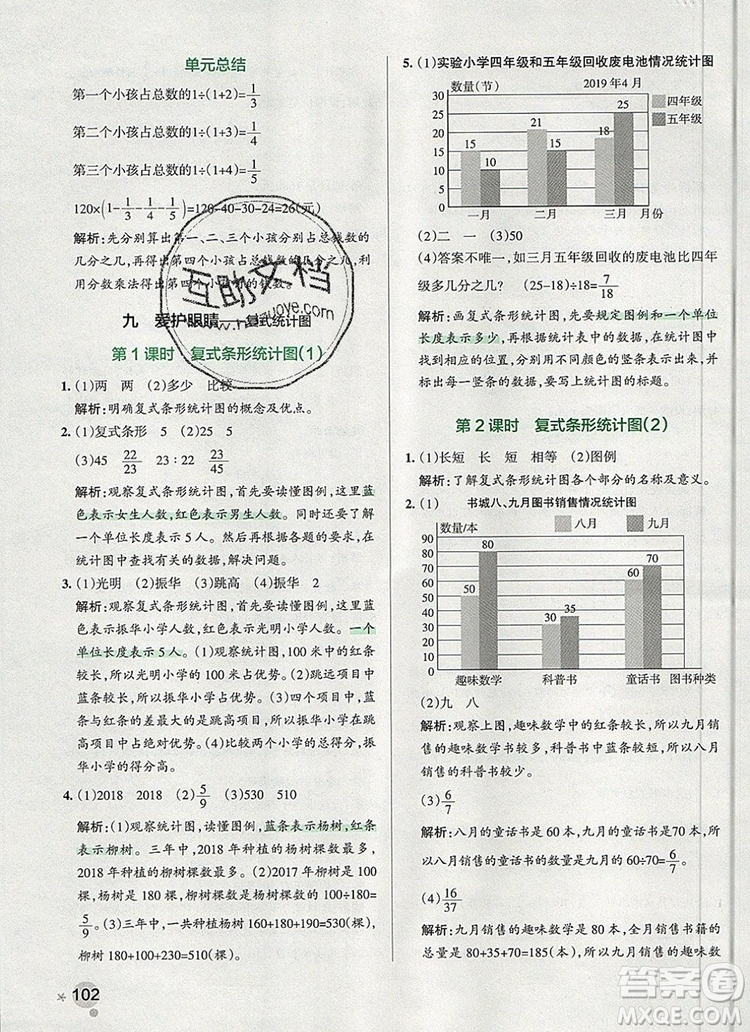 PASS小學(xué)學(xué)霸作業(yè)本五年級(jí)數(shù)學(xué)上冊(cè)青島版五四制2019年秋參考答案