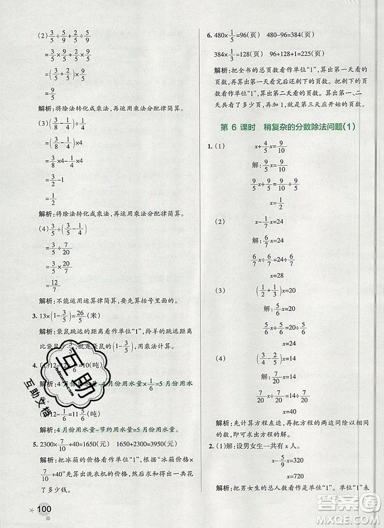 PASS小學(xué)學(xué)霸作業(yè)本五年級(jí)數(shù)學(xué)上冊(cè)青島版五四制2019年秋參考答案