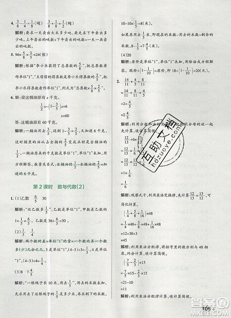 PASS小學(xué)學(xué)霸作業(yè)本五年級(jí)數(shù)學(xué)上冊(cè)青島版五四制2019年秋參考答案