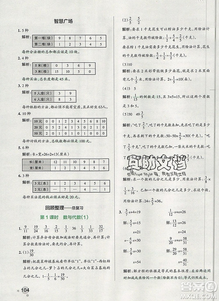 PASS小學(xué)學(xué)霸作業(yè)本五年級(jí)數(shù)學(xué)上冊(cè)青島版五四制2019年秋參考答案