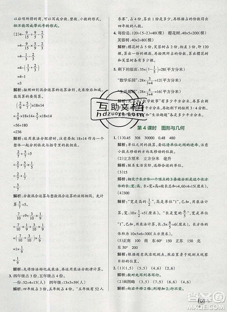 PASS小學(xué)學(xué)霸作業(yè)本五年級(jí)數(shù)學(xué)上冊(cè)青島版五四制2019年秋參考答案