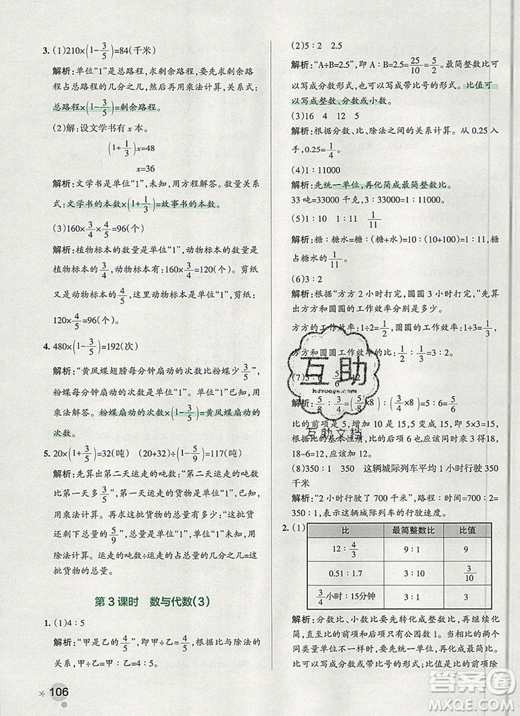 PASS小學(xué)學(xué)霸作業(yè)本五年級(jí)數(shù)學(xué)上冊(cè)青島版五四制2019年秋參考答案