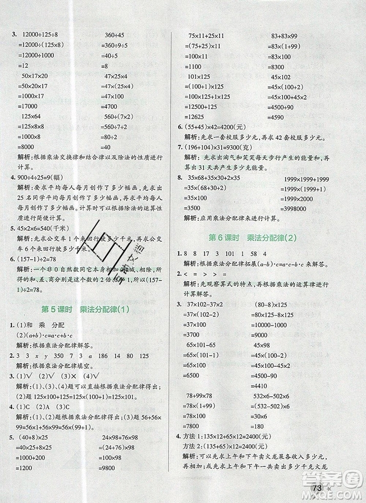 青島版五四制2019年P(guān)ASS小學(xué)學(xué)霸作業(yè)本四年級(jí)數(shù)學(xué)上冊參考答案