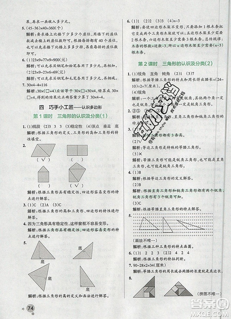 青島版五四制2019年P(guān)ASS小學(xué)學(xué)霸作業(yè)本四年級(jí)數(shù)學(xué)上冊參考答案