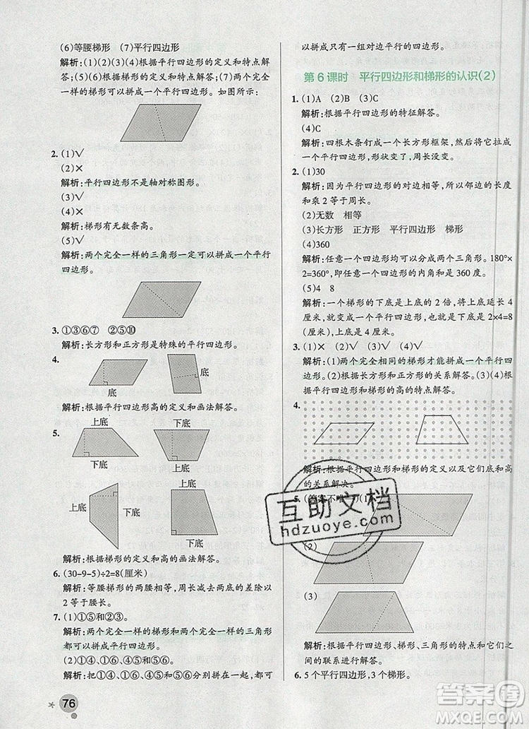 青島版五四制2019年P(guān)ASS小學(xué)學(xué)霸作業(yè)本四年級(jí)數(shù)學(xué)上冊參考答案