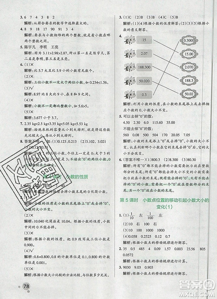 青島版五四制2019年P(guān)ASS小學(xué)學(xué)霸作業(yè)本四年級(jí)數(shù)學(xué)上冊參考答案