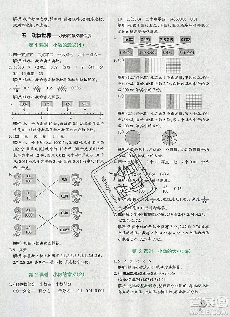 青島版五四制2019年P(guān)ASS小學(xué)學(xué)霸作業(yè)本四年級(jí)數(shù)學(xué)上冊參考答案